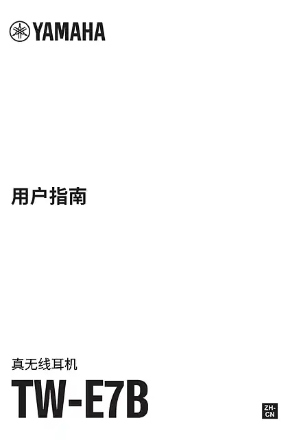 yamaha雅马哈TW-E7B User Guide